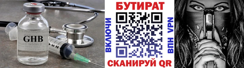 Бутират 1.4BDO  mega зеркало  Бердск 